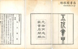 五代会要 三十巻