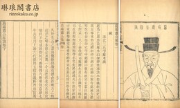 葛端肅公集 十八巻 識闕一巻 家訓二巻