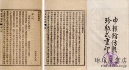 児女英雄伝 首・四十回