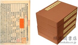 毛詩正義 巻八～巻四十