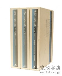 浅井了意全集 仏書編