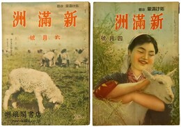 新満洲 「拓け満蒙」改題 第三巻第四号、第六号