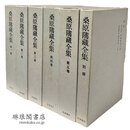 桑原隲蔵全集 付別冊