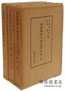 通制條格の研究訳注