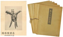 泰東巧芸百選 全六輯