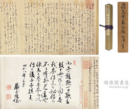 飛鳥井家和歌秘伝書 殿村家聚古録巻百四十一