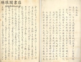 外蕃通略　他一種