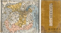 古今歴代中華地図