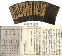 鎌倉北条九代記