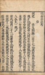 授幼爵位考 三巻