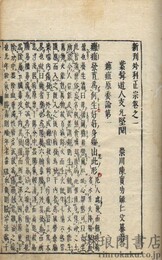 新刊外科正宗 四巻