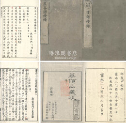 黒谷上人語燈録 漢語燈録十巻 和語燈録五巻 拾遺三巻