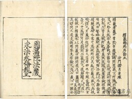 釈籤縁起序勘文