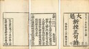 大魁新校正句読四書章句集註