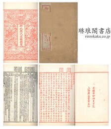 御批歴代通鑑輯覧 一百二十巻