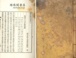 読史箚記 十巻