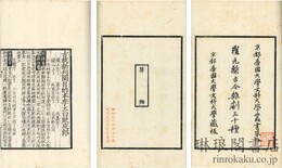 覆元槧古今雑劇三十種