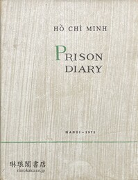 PRISON DIARY [Fifth Edition] 獄中日記 第5版