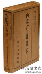 内蒙古 地理・産業・文化