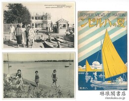 夏のハルピン 絵葉書