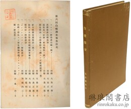 第六回白蟻調査報告