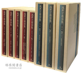 浅井了意全集 仮名草子編・仏書編