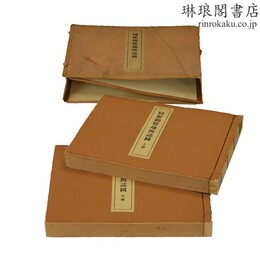 同慶御覧地輿誌図