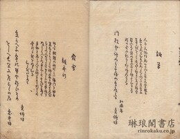 正風俳諧 関の手がた 初編