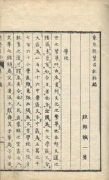 東京新繁昌記 一～六