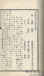 開巻驚新作文用字明弁