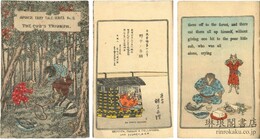 野干の手柄 日本昔噺第十二号