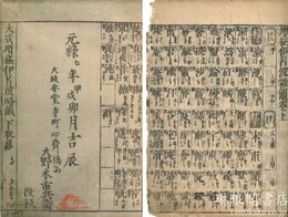 増益伊呂波雑韻