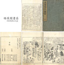 東海道名所図会 六巻