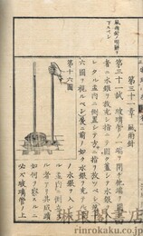 改正増補 士氏物理小学