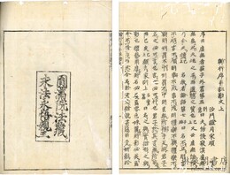 輔行序并註勘文