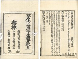 法華文句記講録 五十巻