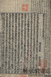 起信論義記幻虎録 五巻