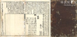 魁本大字諸儒箋解古文真宝後集 十巻