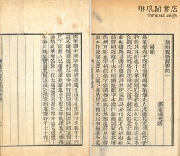 十駕斎養新録 二十巻 余録三巻 年譜正続