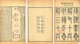 後漢書集解 九十巻