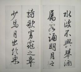 菘翁行書前後赤壁賦