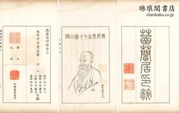 ★★居印粋 付余話