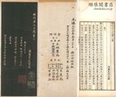昭代名人尺牘 附小伝（呉修采輯）