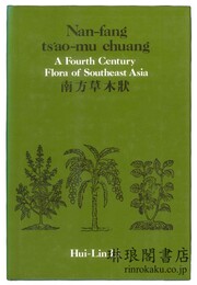 NAN-FANG TS’AO-MU CHUANG 南方草木状