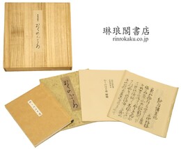 奥の細道 素龍清書本 複刻日本古典文学館