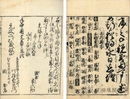 年中用文章 五巻