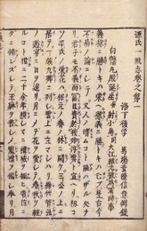 源氏一統志 鎌倉