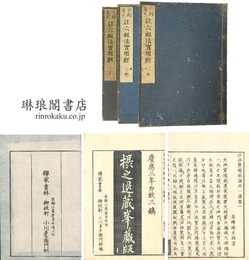 註法宝壇経海水一滴