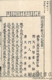 妙法蓮華経文句記