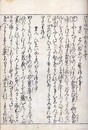 円光大師伝記 一～六巻（全十巻のものか）